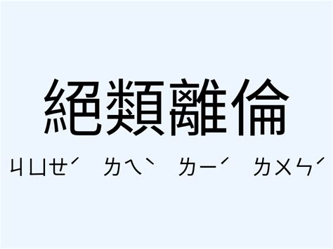 龍蟠虎踞相似詞|「龍蟠虎踞」意思、造句。龍蟠虎踞的用法、近義詞、反義詞有哪。